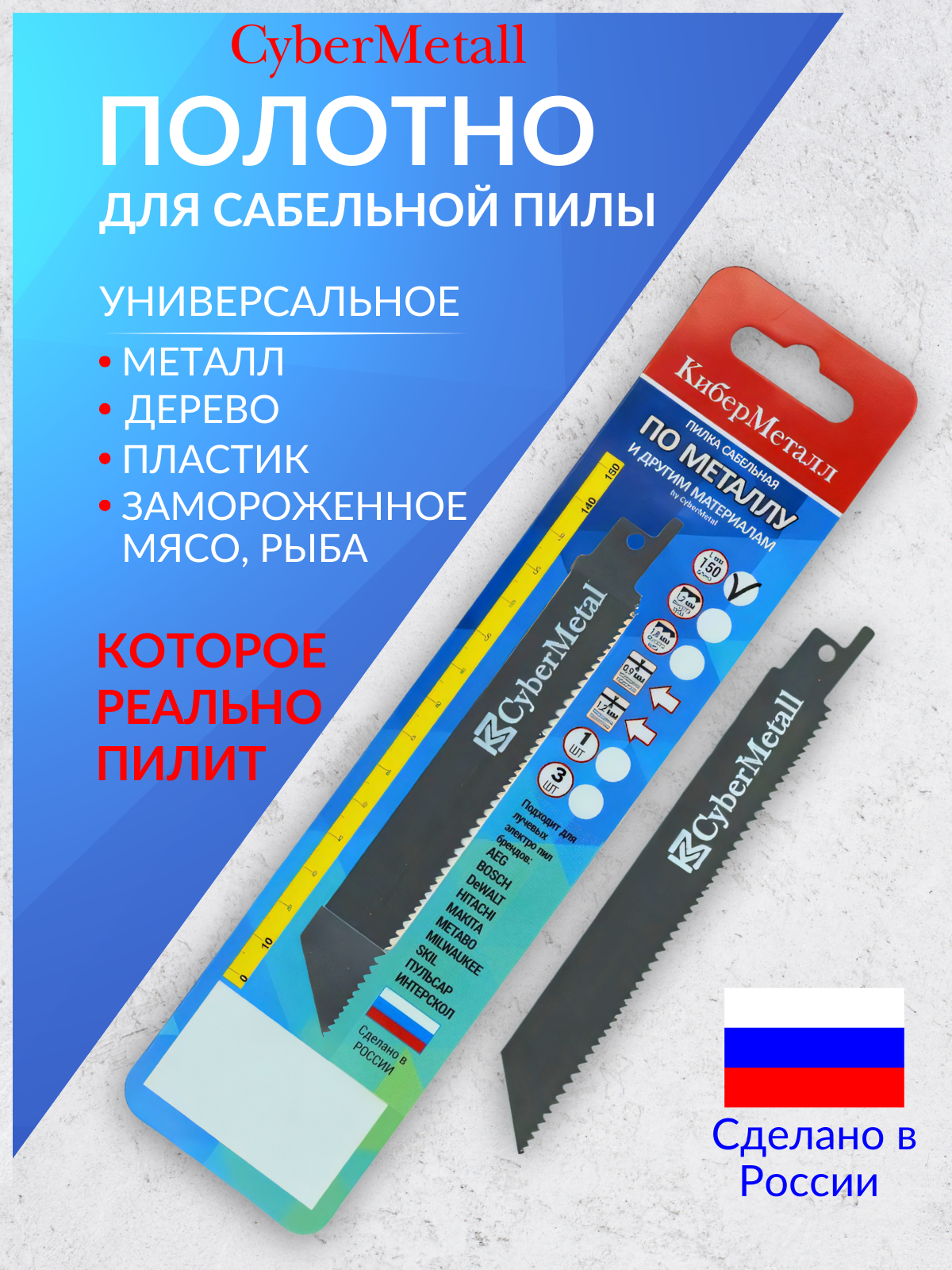 Полотно для сабельных пил